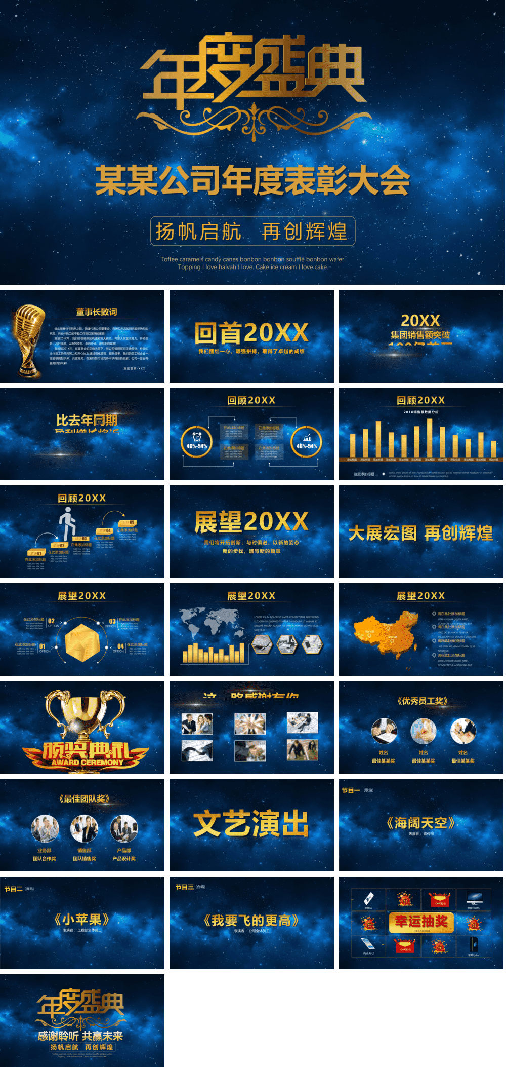 23PPT - 年会颁奖盛典晚会 (120).pptx